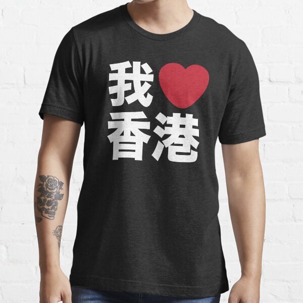Item preview, I Love Hong Kong designed and sold by teesaurus.