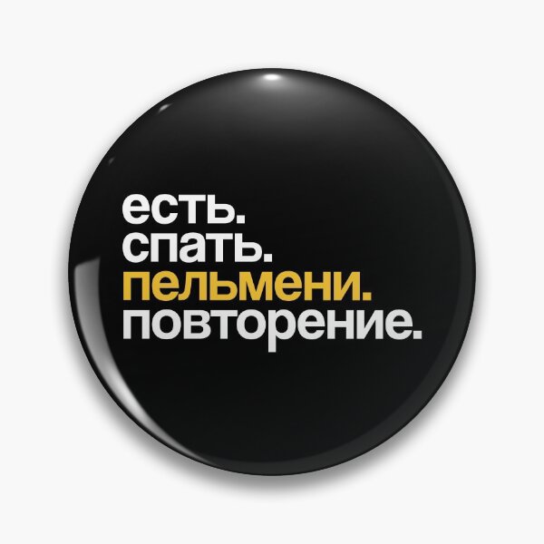 Item preview, Eat Sleep Pelmeni Repeat in Cyrillic, Russia, Russian designed and sold by CLohrenz.