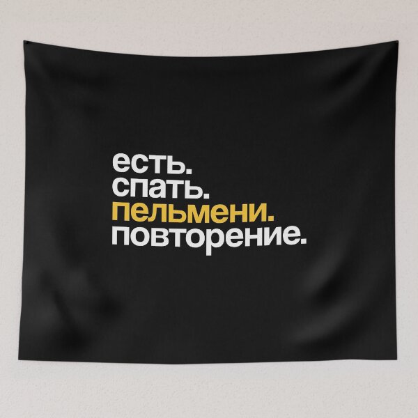 Item preview, Eat Sleep Pelmeni Repeat in Cyrillic, Russia, Russian designed and sold by CLohrenz.