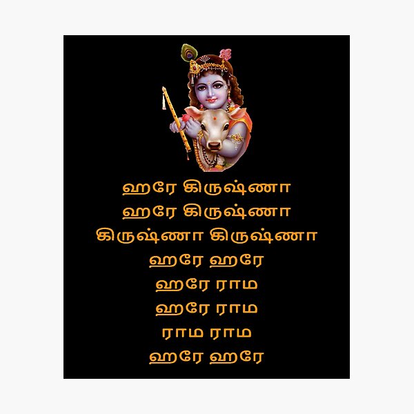 Item preview, Hare Krishna Maha Mantra in Tamil designed for Men Women and Children designed and sold by Viswambhar Das.