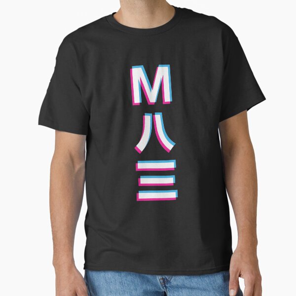 Vista previa del artículo con la obra «Logotipo de número japonés M83», diseñado y vendido por Asmodiana.