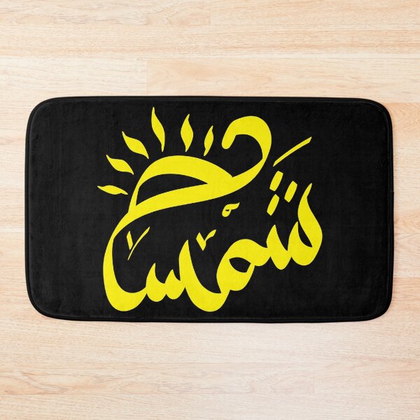 Item preview, yellow sun arabic calligraphy designed and sold by UniqueMw.