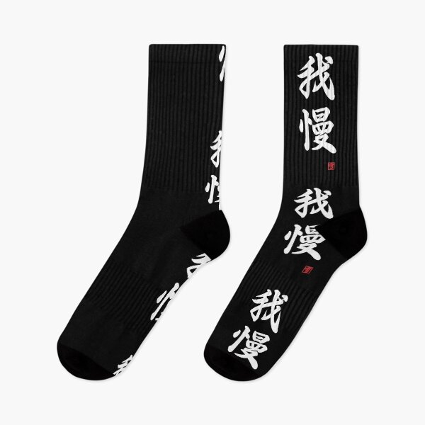 Item preview, Gaman - patience, forbearance designed and sold by Yukinokessho.