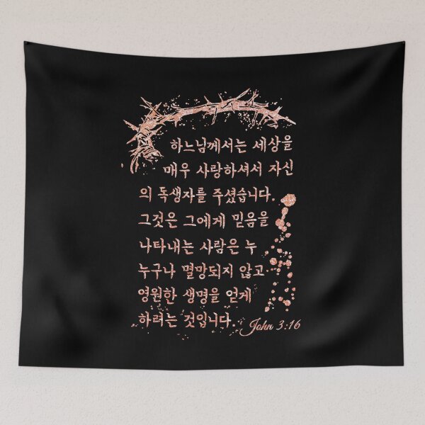 Item preview, Bible Verse John 3:16 For God loved the world Korean Rosegold designed and sold by KA DESIGNS.