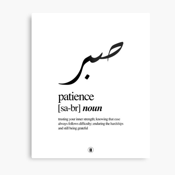 Sabr // Patience Metal Print