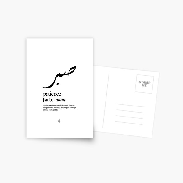 Sabr // Patience Postcard