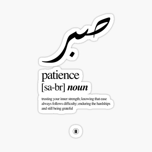 Sabr // Patience Sticker