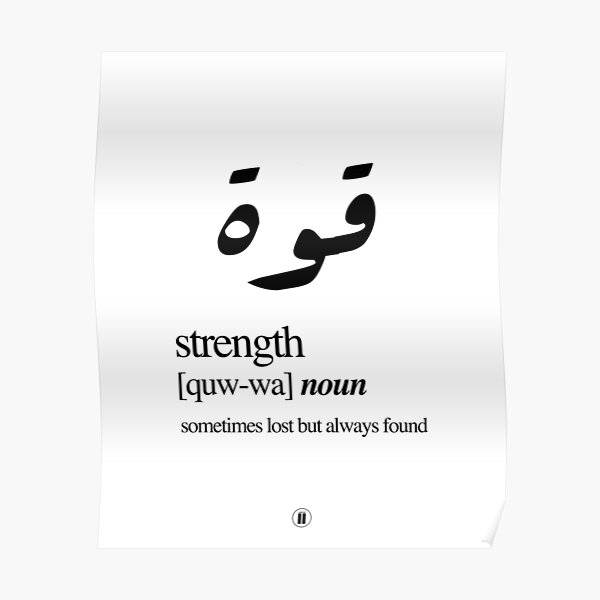 Quwwa // Strength Poster