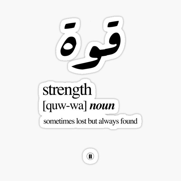 Quwwa // Strength Sticker