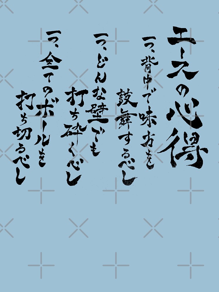 Haikyuu Wisdom of Ace Japanese by symbolized