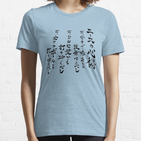 Haikyuu Wisdom of Ace Japanese Essential T-Shirt