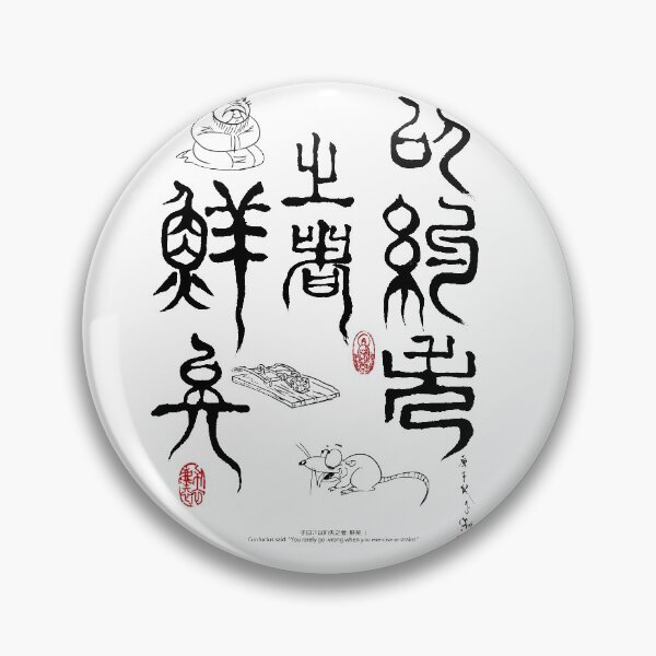 Item preview, Confucius Sayings: Restraint designed and sold by Huluhua.