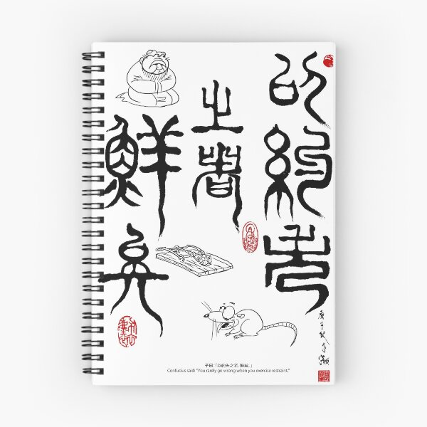 Item preview, Confucius Sayings: Restraint designed and sold by Huluhua.
