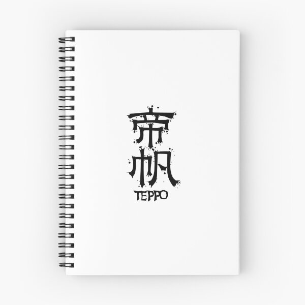 Item preview, TEPPO from Kanji Factory designed and sold by KanjiFactory.
