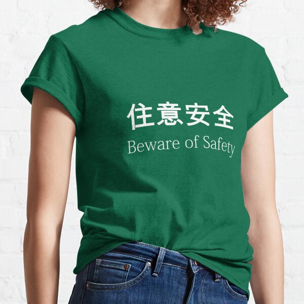 ENGRISH Beware of Safety #2 Classic T-Shirt