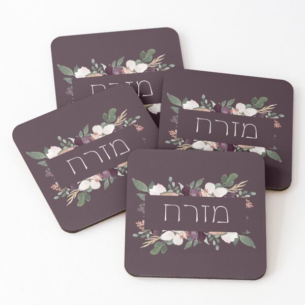 Item preview, Mizrach Hebrew East Praying Direction Watercolor Art designed and sold by Amber Dove Studio.