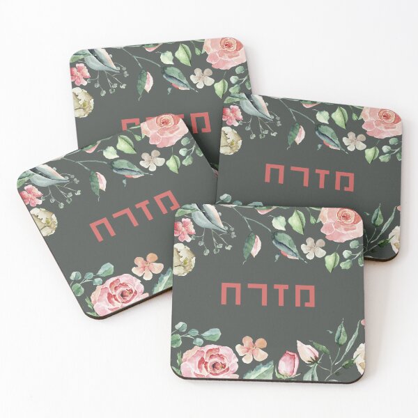 Item preview, Mizrach Hebrew Praying Direction Watercolor Judaica Art designed and sold by Amber Dove Studio.