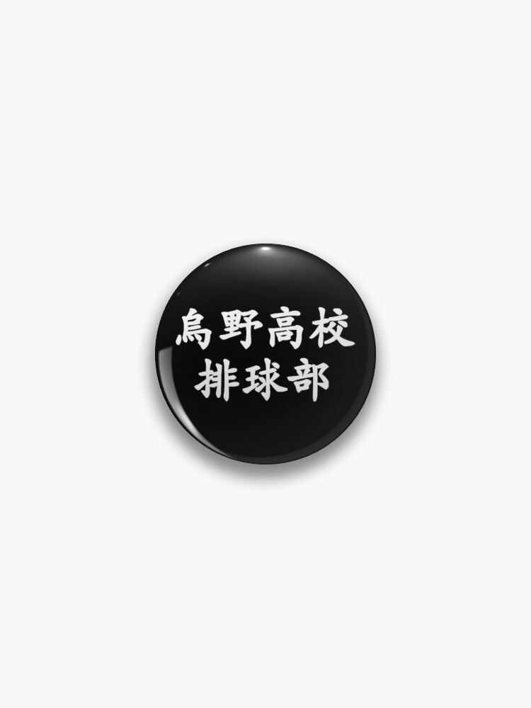 karasuno uniform volleyball club jersey print pin by teeworthy redbubble redbubble