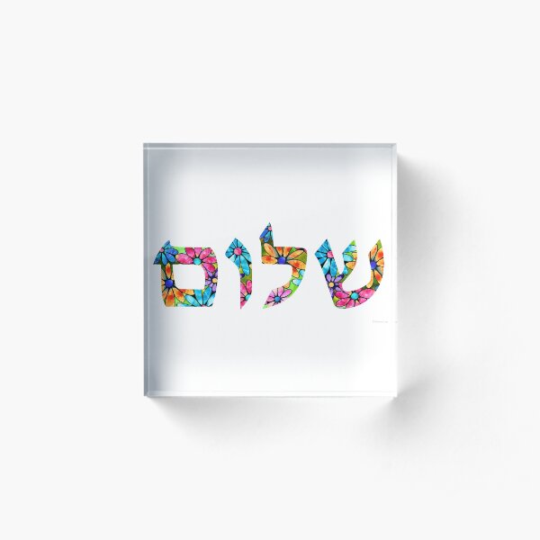 Colorful Flower Art - Shalom 32 - Floral Jewish Art - Sharon Cummings Acrylic Block