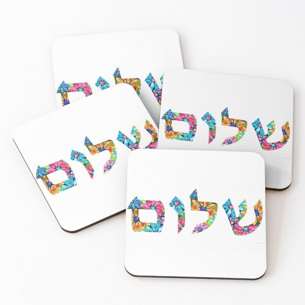 Item preview, Colorful Flower Art - Shalom 32 - Floral Jewish Art - Sharon Cummings designed and sold by Sharon Cummings Art.