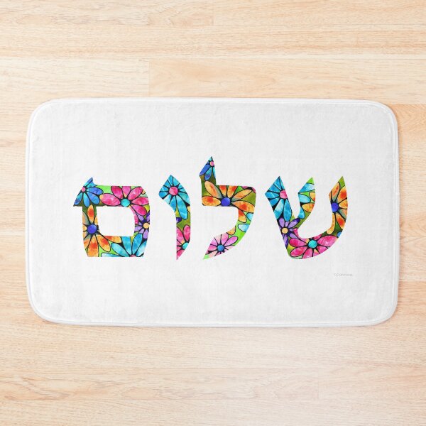 Item preview, Colorful Flower Art - Shalom 32 - Floral Jewish Art - Sharon Cummings designed and sold by Sharon Cummings Art.