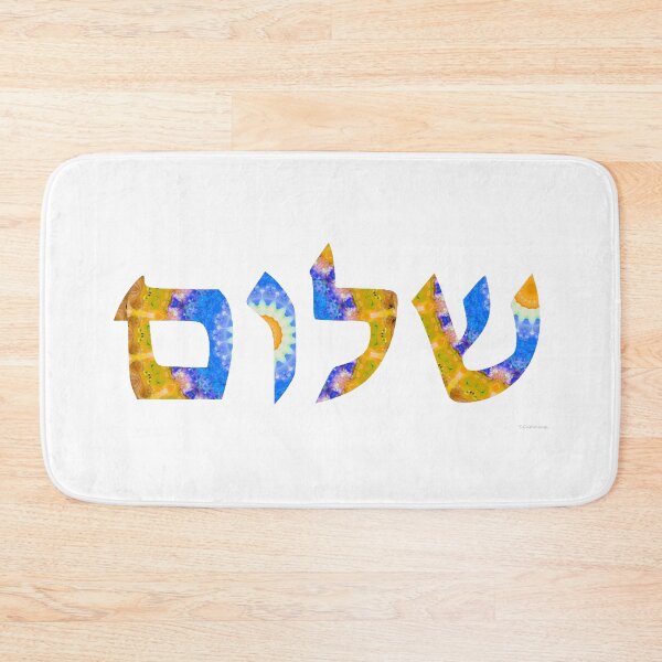 Item preview, Blue And Yellow Art - Shalom 36 - Happy Fun Jewish Art - Sharon Cummings designed and sold by Sharon Cummings Art.