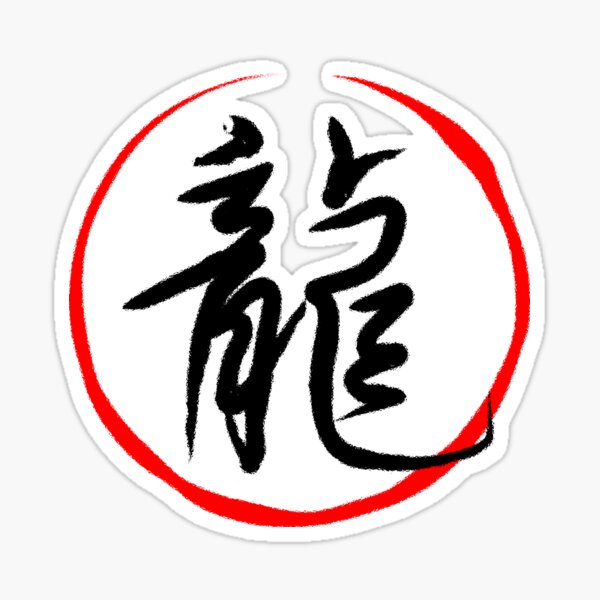 “Dragon in Kanji” Sticker for Sale by Yeaha | Redbubble