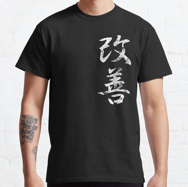 Kaizen (in Japanese characters)-vertical Classic T-Shirt