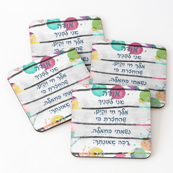 Item preview, Hebrew Prayer Modeh Ani Watercolor Art for Children designed and sold by Amber Dove Studio.