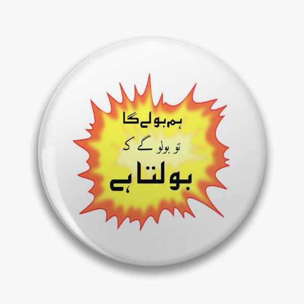 Item preview, Hum Bole ga to bologe ki bolta hay designed and sold by ray-day.