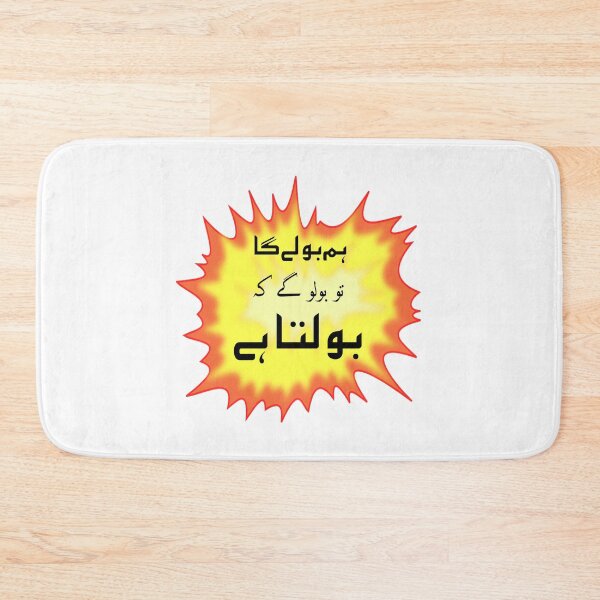 Item preview, Hum Bole ga to bologe ki bolta hay designed and sold by ray-day.