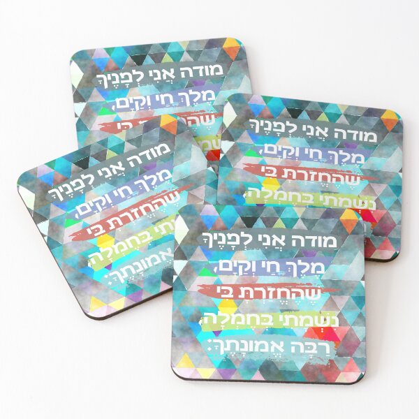 Item preview, Hebrew Prayer Modeh Ani Watercolor Art for Children designed and sold by Amber Dove Studio.
