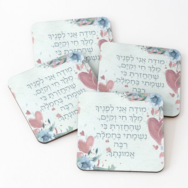 Item preview, Hebrew Prayer Modeh Ani Watercolor Art for Children designed and sold by Amber Dove Studio.