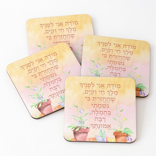 Item preview, Hebrew Prayer Modeh Ani Watercolor Art for Children designed and sold by Amber Dove Studio.