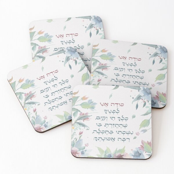 Item preview, Hebrew Prayer Modeh Ani Watercolor Art for Children designed and sold by Amber Dove Studio.