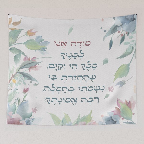 Item preview, Hebrew Prayer Modeh Ani Watercolor Art for Children designed and sold by Amber Dove Studio.