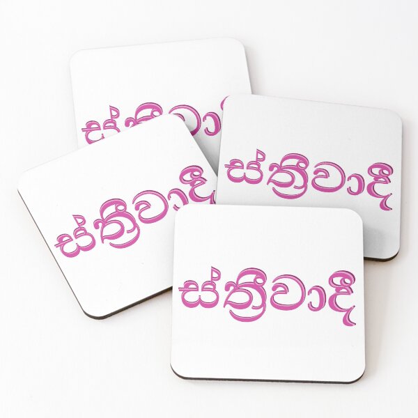 Item preview, Sinhala "Feminist" | "Strīvādī" designed and sold by Gunindu.