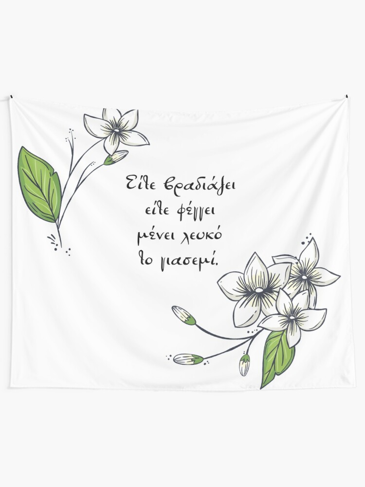 Tela decorativa «Poema de jazmín de Giorgos Seferis - Giasemi» de  animateastory | Redbubble