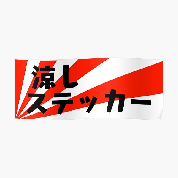 "JDM "Cool Sticker"" Poster by Alphoxe Redbubble