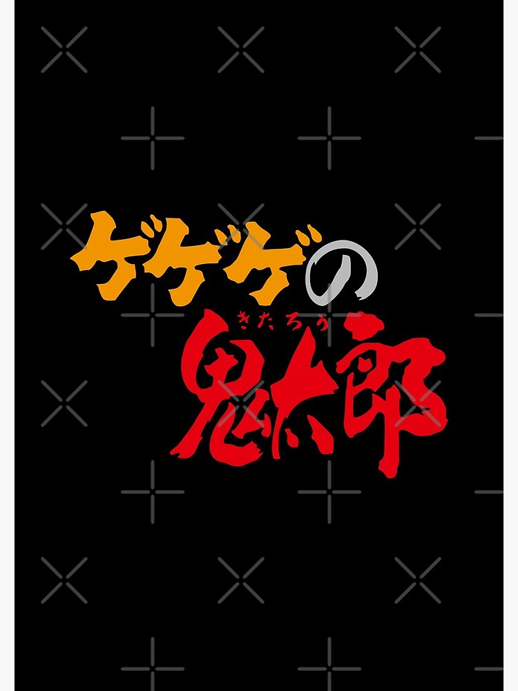 GeGeGe no Kitaro logo /ゲゲゲの鬼太郎