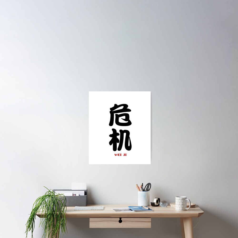 chinese-characters-crisis-danger-opportunity-poster-for-sale-by