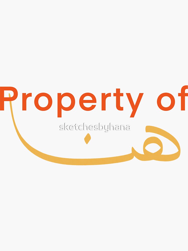 "Arabic Name Hana / Hanna / Hannah" Sticker by sketchesbyhana Redbubble