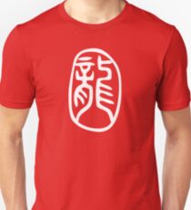 Dragon - seal script Unisex T-Shirt