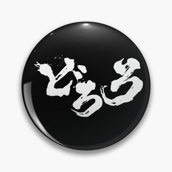 Item preview, Dororo logo / どろろ designed and sold by JCBA.