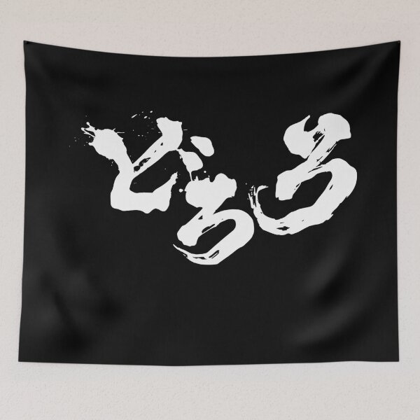 Item preview, Dororo logo / どろろ designed and sold by JCBA.