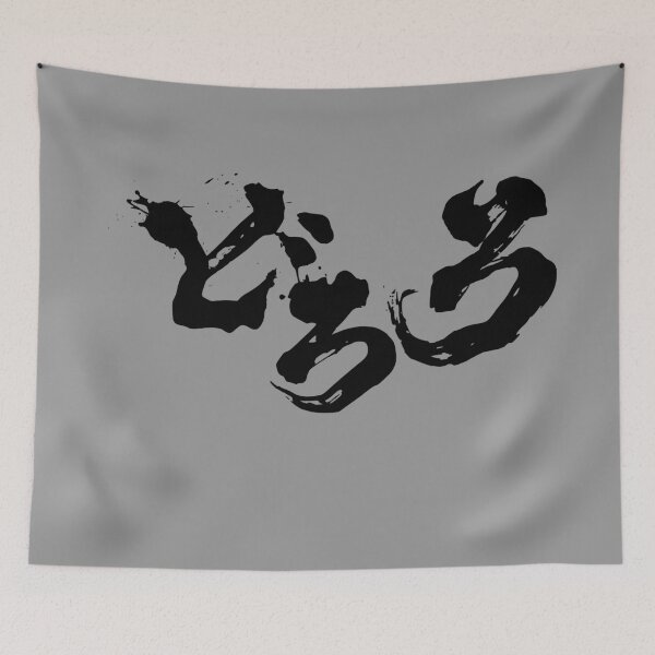 Item preview, Dororo logo Black  /どろろ designed and sold by JCBA.