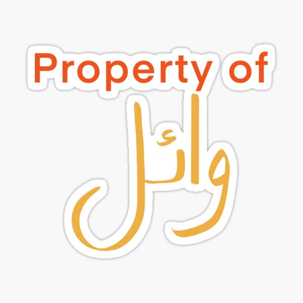 "Arabic Name Wael" Sticker by sketchesbyhana Redbubble