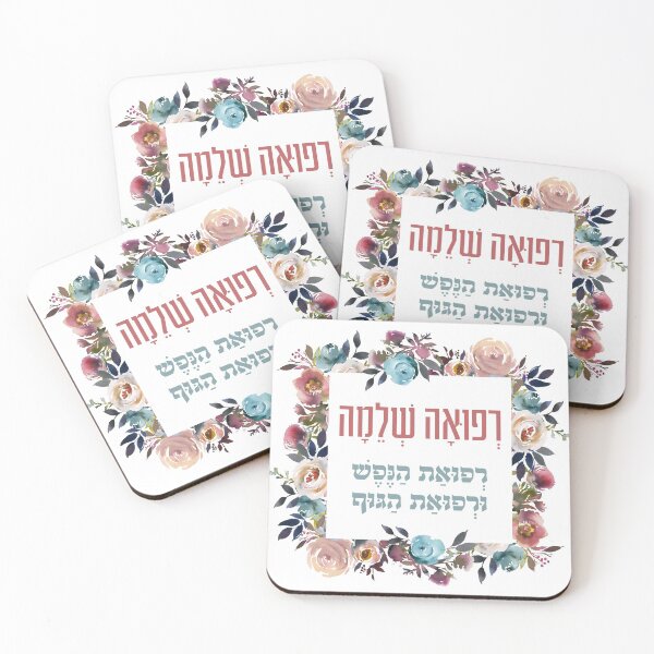 Item preview, Hebrew Refuah Shlemah Prayer for the Sick - Get Well Art designed and sold by Amber Dove Studio.