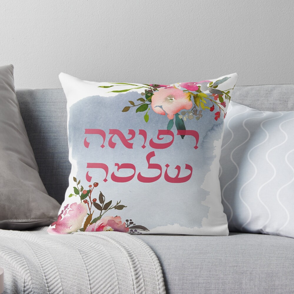 hebrew-refuah-shlemah-prayer-for-the-sick-get-well-art-throw-pillow