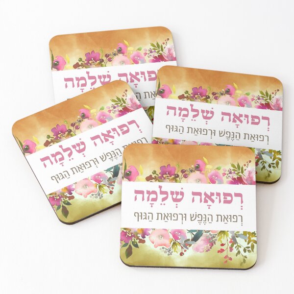 Item preview, Hebrew Refuah Shlemah Prayer for the Sick - Get Well Art designed and sold by Amber Dove Studio.